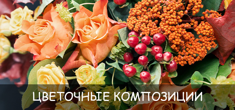Цветочные композиции для каждого сезона