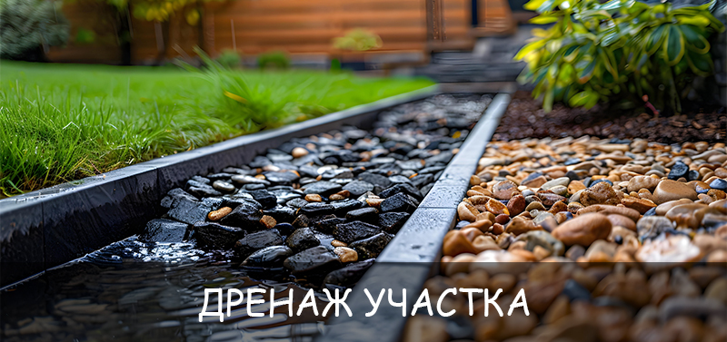 Дренаж участка: зачем он нужен и как сделать